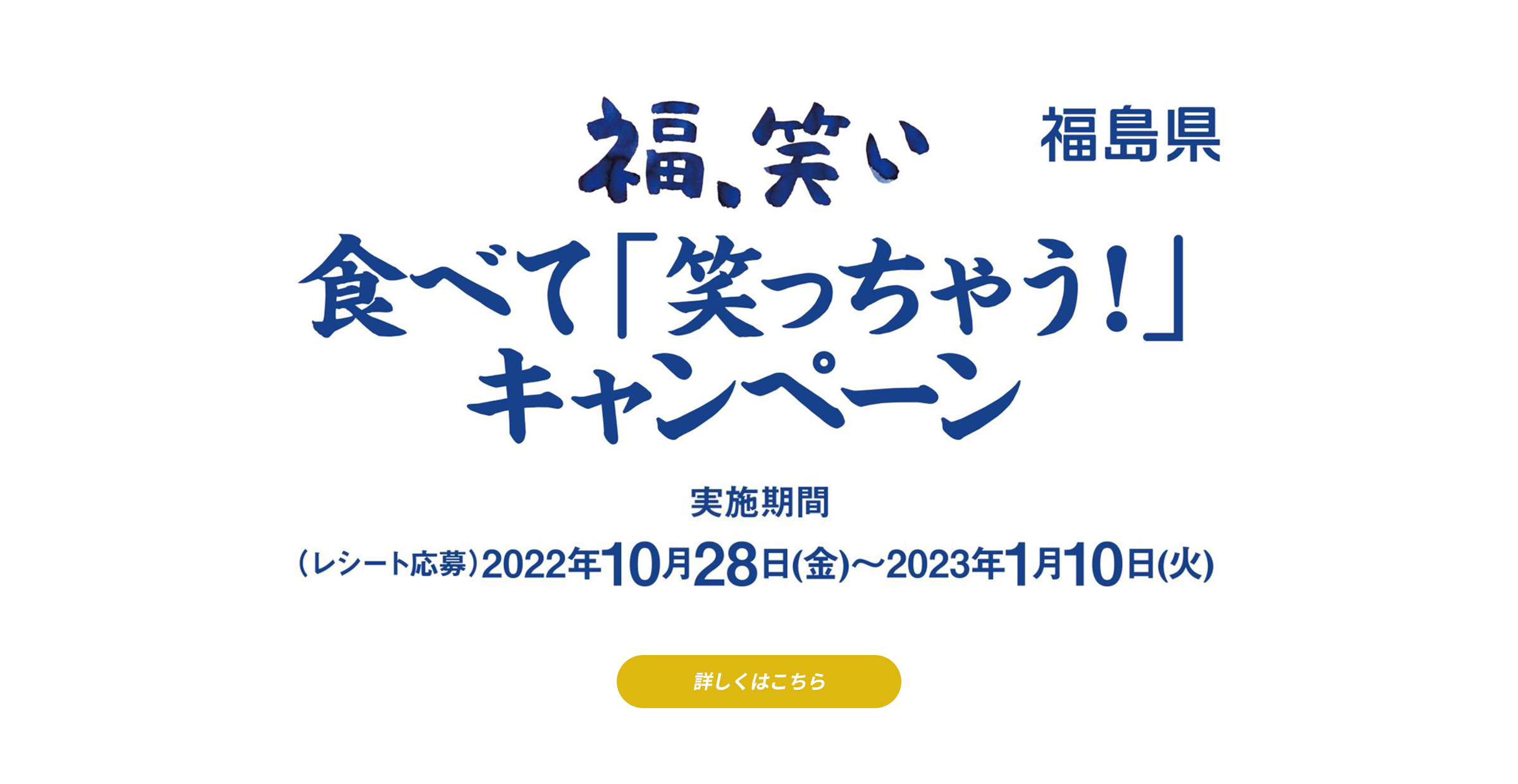 福､笑い」福島県 ブランド米